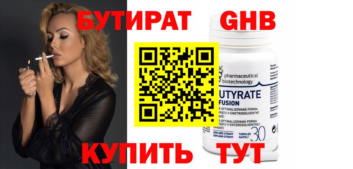 БУТИРАТ вода  Бутират  Ногинск  Вход с VPN 