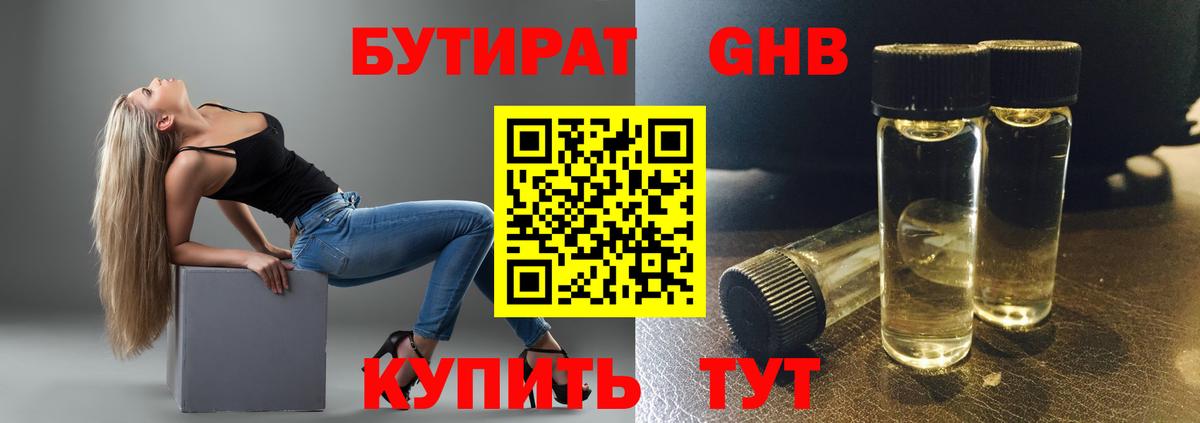 БУТИРАТ 1.4BDO Ногинск