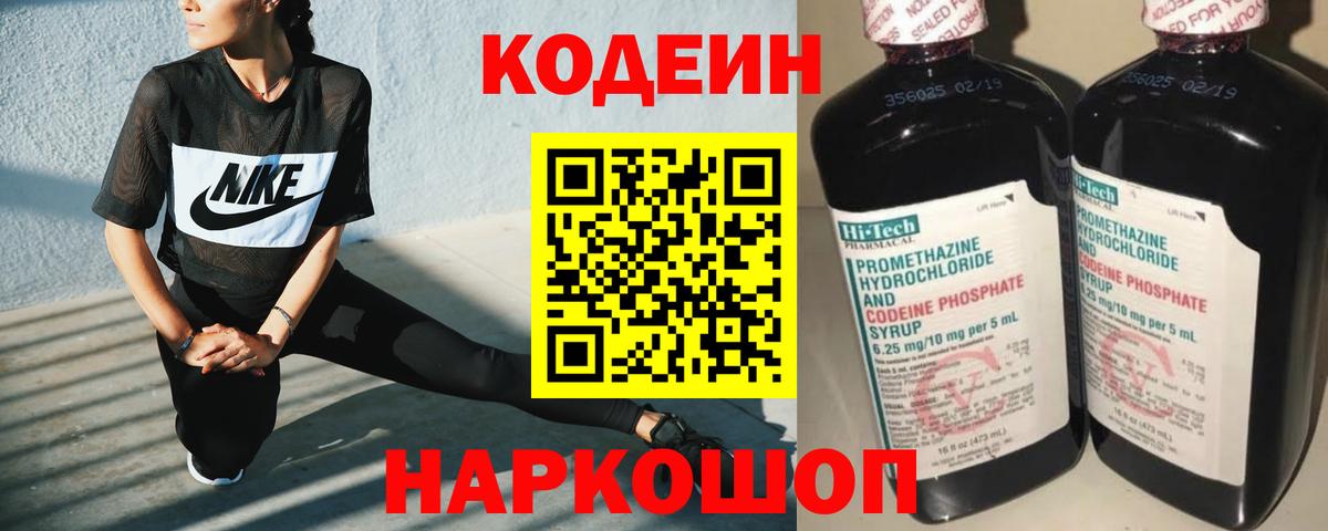 Codein напиток Lean (лин)  Codein Purple Drank  Ногинск  Вход с VPN 